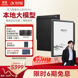 科大讯飞【高端旗舰】智能办公本X5 Pro-经典黑10.65英寸墨水屏电纸书电子书阅读器手写笔记本电纸书