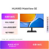 华为MateView SE 23.8英寸显示器 100Hz高刷 IPS全面屏 P3广色域 低蓝光无频闪 DP+HDMI 电脑办公