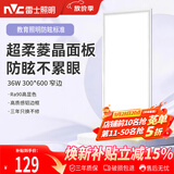 雷士（NVC）厨房灯led集成吊顶吸顶灯铝扣板卫生间300×600平板防眩面板灯