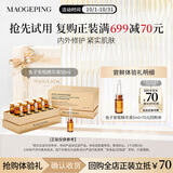 毛戈平奢华鱼子安瓶精华液5ml中样修护保湿抗皱紧致精华生日礼物送女生