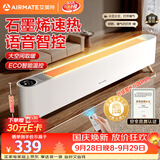 艾美特（AIRMATE）【热销爆款】石墨烯踢脚线取暖器暖风机速热电热干衣电暖器遥控智能电暖气 家用浴室节能全屋速热