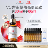 CELLEX-C仙丽施vc精华10%原型vc小金瓶30ml焕亮紧致美白抗皱护肤