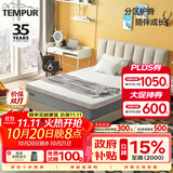 泰普尔（Tempur）床垫1.8x2米乐享系列PLUS记忆棉弹簧席梦思软厚床垫子可拆洗 乐享活力款【乐漾24cm】【适中偏硬】 1.5*2米