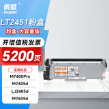 虎威LT2451H粉盒适用联想m7400pro打印机m7605d硒鼓m7450f pro m7615dna lj2405d 2605d 2655dn m7675 7655粉盒