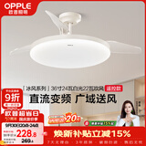 欧普照明（OPPLE）风扇灯吊扇灯24瓦空调搭子照明低噪音餐厅电风扇卧室厨房 冰风白