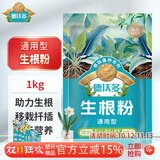 德沃多强力生根粉1KG通用树木移栽壮苗生根剂植物扦插苗木水溶肥