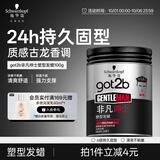 施华蔻（Schwarzkopf）got2b非凡绅士塑型发蜡100g碎发男士发蜡塑形蓬松自然清爽不腻