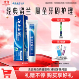 云南白药经典系列牙膏 健齿护龈改善牙龈问题 清新口气留兰香型牙膏180g
