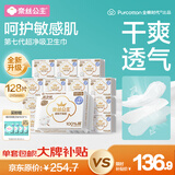 全棉时代奈丝公主超净吸消毒级纯棉日用卫生巾245mm128片囤货装京东自营