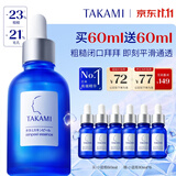 TAKAMI小蓝瓶精华液60ml角质修护祛痘祛闭口敏感肌补水保湿生日礼物双11