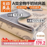 无印良品A类全棉牛奶绒双面床盖 加厚床单双人家用床罩四季通用200*225cm