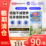 妙可（Mlekovita）欧洲原装进口1.5低脂牛奶高蛋白无蔗糖1L*12盒 26年11月到期