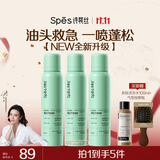 诗裴丝Spes免洗控油干发喷雾头发蓬松持久定型去油神器柚香150ml*3瓶