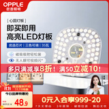 欧普照明（OPPLE） led改造灯板方形节能灯泡灯条替换灯盘光源灯珠磁吸三色可调 35W