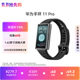 华为 手环11ProNFC羽砂黑铝合金表壳1.62英寸高亮大屏刷新率达到60Hz华为运动智能手环