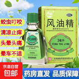 [南海]风油精 3ml 2盒装 3m|*1瓶/盒南海老牌子清凉止痒蚊虫叮咬伤风风油精头疼头晕晕车