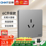 正泰开关插座墙壁面板家用86型开关面板三孔16A插座 NEW6C幻银灰
