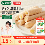宝宝馋了高钙椰子奶酪谷物棒米果泡芙棒磨牙棒儿童零食60g