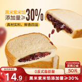 三只松鼠紫米夹心吐司500g 面包营养早餐学生整箱饱腹健康代餐