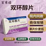 原研好药 [百赛诺] 双环醇片25mg*30片/盒