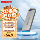 联想（Lenovo）32GB USB3.2 U盘 SX1速芯系列银色 金属耐用 商务办公必备