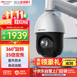 海康威视监控器摄像头200万360°云台旋转智能室外球机防水23倍变焦红外夜视巡航DS-2DC4225DW-D