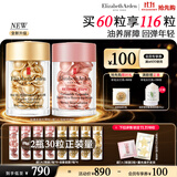 伊丽莎白雅顿全新金胶30粒+粉胶30粒面部精华液次抛精华护肤品套装
