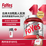 FoYes迅增增肌粉益生菌瘦人增肌增重蛋白粉健身男女高碳水含乳清蛋白 【咨询送水杯-甜而不腻】白桃味 1磅*1桶