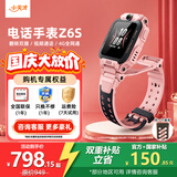 小天才电话手表Z7Pro/Z6Pro/Z6S翻转双摄视频通话智能儿童手表GPS定位安全监控官方旗舰正品 Z6S星云粉【咨询客服领电话卡】 官方标配