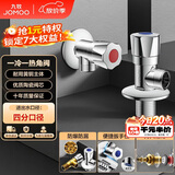 九牧（JOMOO）角阀加厚黄铜冷热通用五金开关三角阀一冷一热套装02064-1C1-1