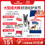 皇家狗粮 成犬狗粮 犬粮 宠物大型犬 GR26全价犬粮 ≥15月4KG