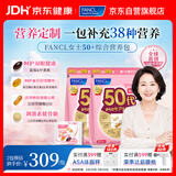 FANCL HealthScience芳珂50+女士每日营养包 复合维生素矿物质VC 大豆异黄酮30袋/包*2