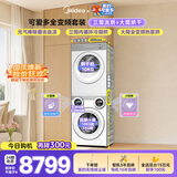 美的（Midea）可爱多分区洗衣房 11KG三筒滚筒洗衣机全自动洗烘一体+10KG全变频热泵烘干机MD11DDEX+HEX内衣洗