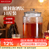 美厨（MAXCOOK）泡酒瓶泡酒坛 玻璃家用酿酒密封药酒罐 10斤装+酒提+刷子 MCX783