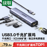 绿联USB3.0转千兆网口扩展坞多接口扩展器转换分线器 网线转接头拓展坞转换器 适用笔记本台式机RJ45