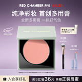 RED CHAMBER【11.11抢先购】朱栈rc多用膏#絮柔 单色腮红修容腮红膏生日礼物