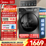美的（Midea）滚筒洗衣机 全自动10/12公斤洗脱/洗烘一体 智能变频家用除菌除螨 羽绒洗 节能净速洗 变频全自动 滚筒洗烘 12kg 除菌除螨祛味空气洗 全国联保 送装上门