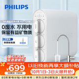 飞利浦（PHILIPS）净水器家用净水机UF10 2年超滤膜 不插电无废水零噪音 母婴适用矿物质厨下式净水器 AUT1210