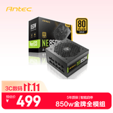安钛克Antec NE850 金牌全模组/寿命更持久/支持风扇启停/双8pin电脑主机电源850W/支持温控