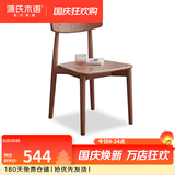 源氏木语纯实木餐椅北欧现代靠背椅黑胡桃木书房书桌椅家用软包面餐厅椅子 【6】(白蜡木胡桃色)实木椅