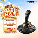 图马思特T16000M FCS 飞行摇杆 升级版霍尔磁感应技术 模拟飞行 DCS外设 支持PC【摇杆战斗版单杆】