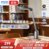 飞利浦（PHILIPS）【东哥同款】轩坦护眼台灯防蓝光防近视全光谱
