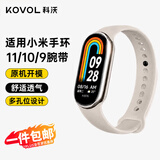 科沃适用于小米手环11表带10/9/8/NFC版腕带非原装液态硅胶运动手环通用男女生替换表带配件 复古白
