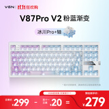 VGNV87 V2 有线/蓝牙/无线三模机械键盘87键电竞游戏客制化gasket V87Pro V2 粉蓝渐变 冰川Pro+轴