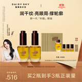雏菊的天空【伊能静推荐】新一代补脂眼油琥珀时光淡纹眼部精华油抗皱眼霜