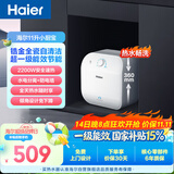 海尔国家补贴11升小厨宝电热水器FCW 金刚无缝胆 一级能效节能2200W速热储水式家用厨房台下小型热水宝