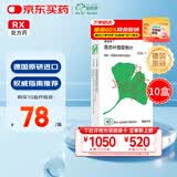 【原研进口】金纳多 银杏叶提取物片 40mg*40片/盒 10盒装