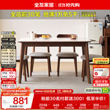 全友家居 原木风小户型岩板台面餐桌椅子全套客厅家庭用4-6人吃饭桌子