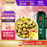 同仁堂品牌 北京同仁堂菊花茶100克桐乡原产胎菊可搭枸杞胖大海化橘红