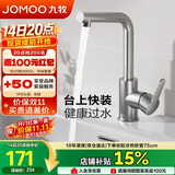 九牧（JOMOO）面盆水龙头360°旋转双控不锈钢龙头32890-748/7B-Z